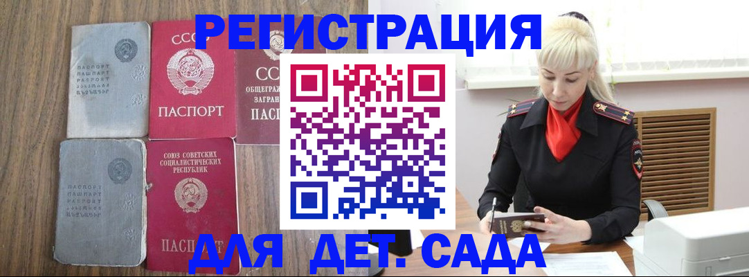 прописка для работы в Междуреченске