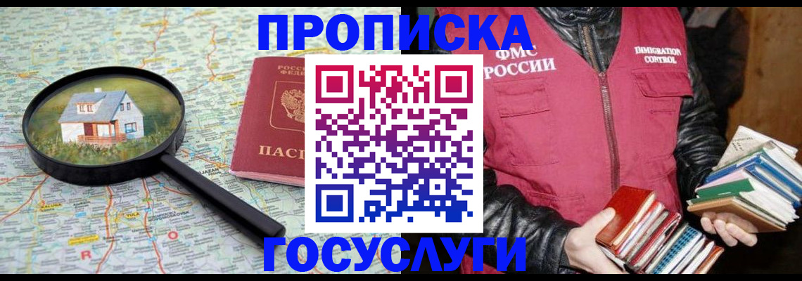 прописка регистрация в Междуреченске