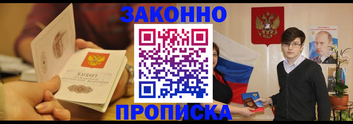 прописка для школы в Междуреченске