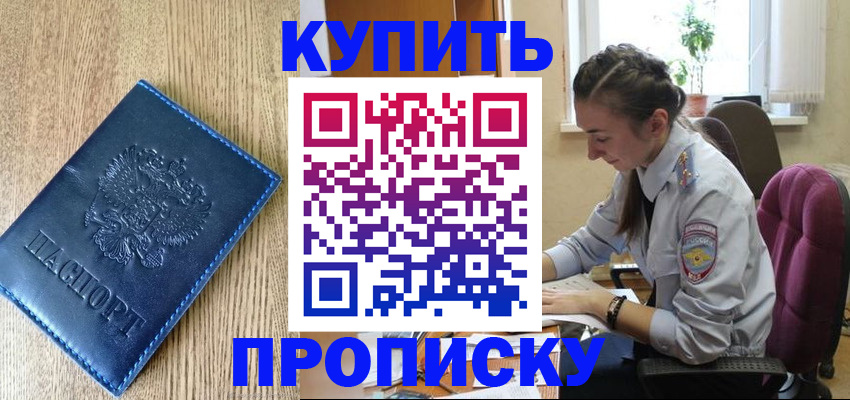 временная регистрация в квартире в Междуреченске