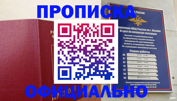 прописка для работы в Междуреченске