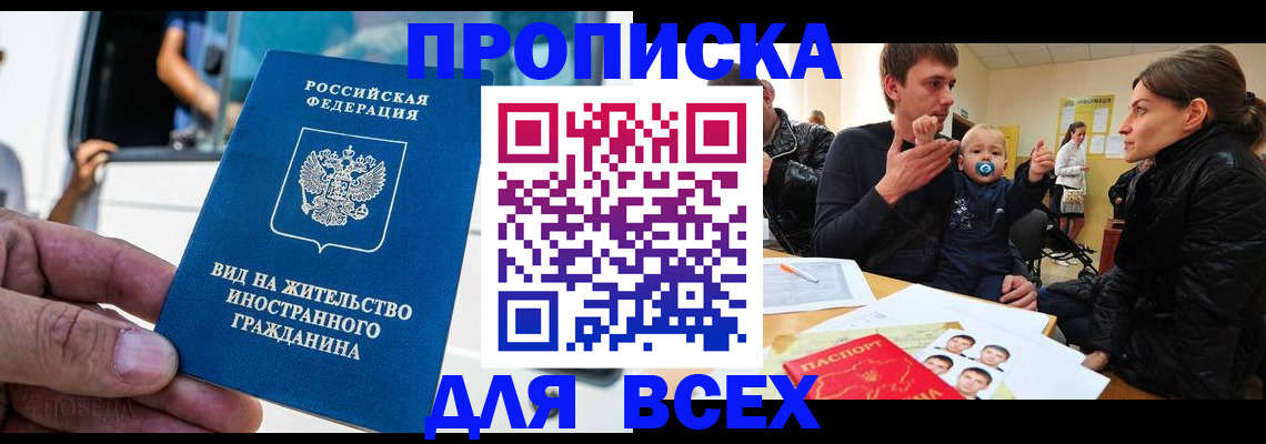 прописка регистрация в Междуреченске
