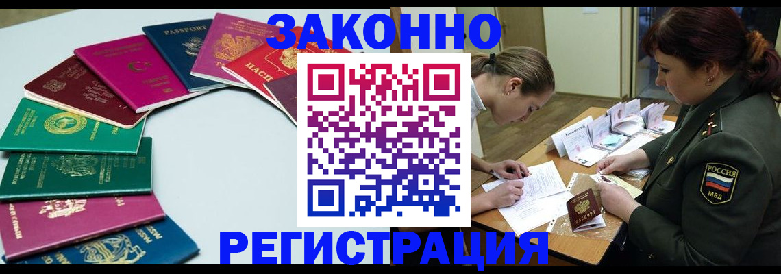 прописка регистрация в Междуреченске