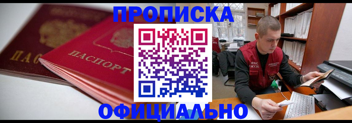 временная регистрация поиск в Междуреченске